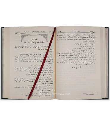Fath Al-Bari (Explication de Sahih Al-Bukhari) - Ibn Rajab - فتح الباري في شرح صحيح البخاري لابن رجب الحنبلي