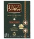 Al-Muqidhah fi 'Ilm Mustalah al-Hadith - Adh-Dhahabi الموقظة في علم مصطلح الحديث - الإمام الذهبي