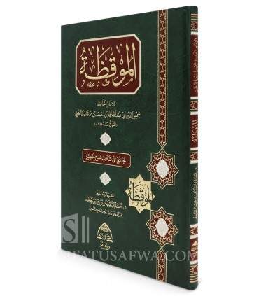 Al-Muqidhah fi 'Ilm Mustalah al-Hadith - Adh-Dhahabi  الموقظة في علم مصطلح الحديث - الإمام الذهبي