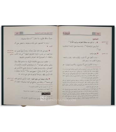 Al-Muqidhah fi 'Ilm Mustalah al-Hadith - Adh-Dhahabi  الموقظة في علم مصطلح الحديث - الإمام الذهبي