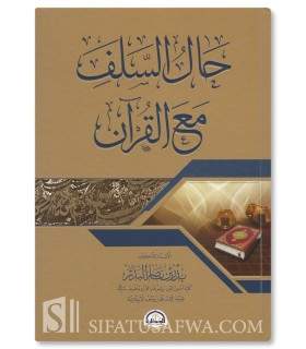 The Salafs and the Quran - Hal as-Salaf ma’a al-Qu’ran حال السلف مع القرآن - أ. بدر بن ناصر البدر