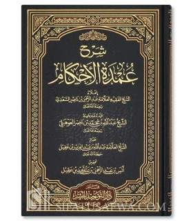 Charh Oumdatul-Ahkam par al-'Allaamah as-Sa'di - شرح عمدة الأحكام للعلامة السعدي