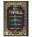 Sharh Umdatul-Ahkam by al-'Allaamah as-Sa'di