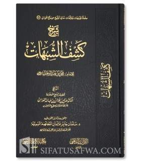 Sharh Kashf ash-Shubuhaat by shaykh al-Fawzaan  شرح كشف الشبهات - الشيخ الفوزان