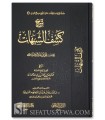 Sharh Kashf ash-Shubuhaat by shaykh al-Fawzaan