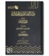 Dalil at-Talib li Nayl al-Matalib - Al-'Allamah Mar'i al-Karmi دليل الطالب لنيل المطالب - العلامة مرعي الكرمي