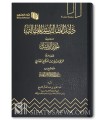 Dalil at-Talib li Nayl al-Matalib - Al-'Allamah Mar'i al-Karmi