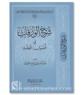 Charh al-Waraqat fi Usul al-Fiqh de Cheikh Abdallah al-Fawzan  شرح الورقات في أصول الفقه - عبد الله الفوزان