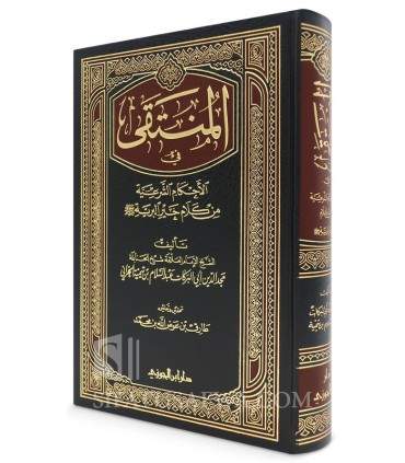 Al-Muntaqa fil-Ahkam ash-Shari'a min Kalam khayr al-Bariyyah  المنتقى ـ مجد الدين ابن تيمية