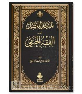 Al-Madkhal al-Mufassal ila al-Fiqh al-Hanafi - Salah Abu al-Hajj - المدخل المفصل الى الفقه الحنفي - صلاح محمد أبو الحاج