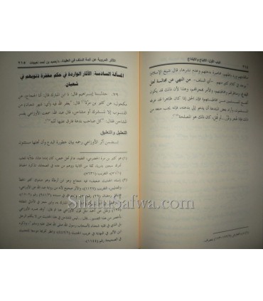 Athar as-Salaf fil-Aqida min kutub Ibn Abi Dunia  الآثار المروية عن أئمة السلف في العقيدة من كتب ابن أبي الدنيا