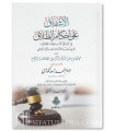 Al-Ishfaq ‘ala Ahkam at-Talaq - Mohammed Al-Kawthari (Fiqh Hanafi)