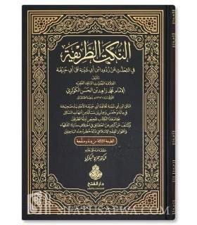 An-Nukat at-Tarifah (Replies between Ibn Abi Shaybah and Abu Hanifa)  النكت الطريفة - الكوثري