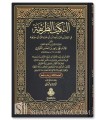 An-Nukat at-Tarifah (Replies between Ibn Abi Shaybah and Abu Hanifa)
