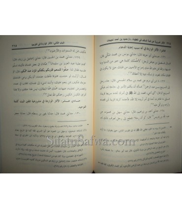 Athar as-Salaf fil-Aqida min kutub Ibn Abi Dunia  الآثار المروية عن أئمة السلف في العقيدة من كتب ابن أبي الدنيا