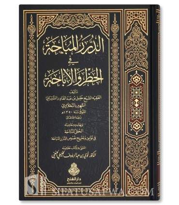 Ad-Durar al-Mubahah fi al-Hadhr wa al-Ibahah - An-Nahlawi (1350H) - الدرر المباحة في الحظر والإباحة - خليل النحلاوي