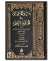 Ad-Durar al-Mubahah fi al-Hadhr wa al-Ibahah - An-Nahlawi (1350H)