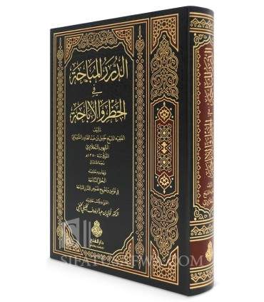 Ad-Durar al-Mubahah fi al-Hadhr wa al-Ibahah - An-Nahlawi (1350H) - الدرر المباحة في الحظر والإباحة - خليل النحلاوي