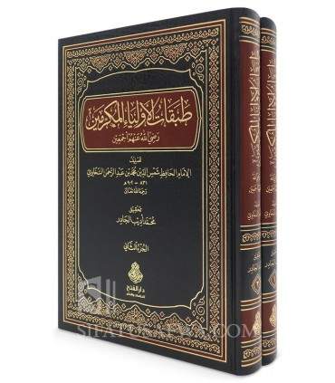 Tabaqat al-Awliya al-Mukarramin - Al-Hafidh as-Sakhawi (902H) - طبقات الأولياء المكرمين - الحافظ السخاوي