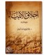 Akhlaq al-Anbiya by Muhammad Abdullah ad-Duwaish - أخلاق الأنبياء عليهم السلام - محمد عبدالله الدويش