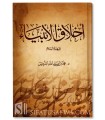 Akhlaq al-Anbiya by Muhammad Abdullah ad-Duwaish