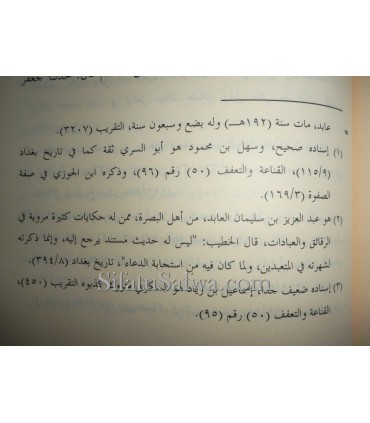 Athar as-Salaf fil-Aqida min kutub Ibn Abi Dunia  الآثار المروية عن أئمة السلف في العقيدة من كتب ابن أبي الدنيا