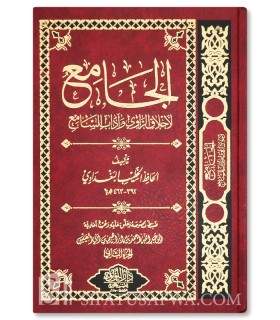 Al-Jami' li Akhlaq ar-Rawi - al-Khatib al-Baghdadi  الجامع لأخلاق الراوي وآداب السامع للخطيب البغدادي