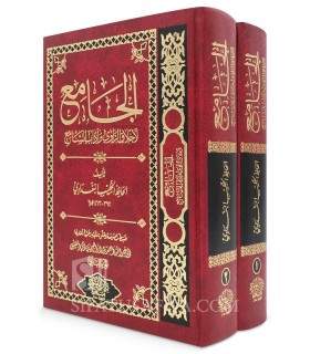 Al-Jami' li Akhlaq ar-Rawi - al-Khatib al-Baghdadi  الجامع لأخلاق الراوي وآداب السامع للخطيب البغدادي