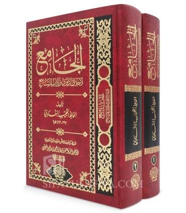 Al-Jami' li Akhlaq ar-Rawi - al-Khatib al-Baghdadi  الجامع لأخلاق الراوي وآداب السامع للخطيب البغدادي