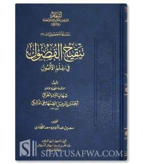 Tanqih al-Fusul fi 'Ilm al-Usul - Al-Qurafi (Harakat)  متن تنقيح الفصول في علم الأصول - القرافي