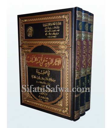 Athar as-Salaf fil-Aqida min kutub Ibn Abi Dunia  الآثار المروية عن أئمة السلف في العقيدة من كتب ابن أبي الدنيا