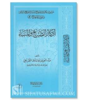 Adhkar as-Sabah wa al-Masaa - Abdul Aziz at-Tarifi - أذكار الصباح والمساء - الشيخ عبد العزيز الطريفي