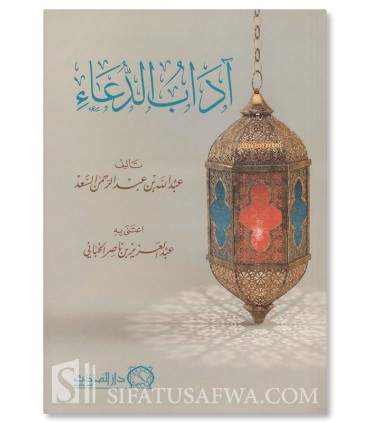 Adab ad-Du'a - Abdullah as-Sa'd - آداب الدعاء - الشيخ عبد الله بن عبد الرحمن السعد