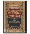 Ahkam ad-Darb fi al-Fiqh al-Islami - Abdallah Al-Shuraim