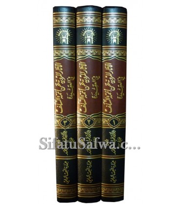 Athar as-Salaf fil-Aqida min kutub Ibn Abi Dunia  الآثار المروية عن أئمة السلف في العقيدة من كتب ابن أبي الدنيا