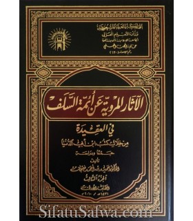 Athar as-Salaf fil-Aqida min kutub Ibn Abi Dunia  الآثار المروية عن أئمة السلف في العقيدة من كتب ابن أبي الدنيا