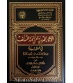 Athar as-Salaf fil-Aqida min kutub Ibn Abi Dunia