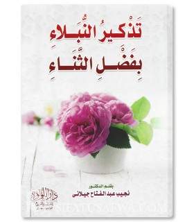 Tadhkir an-Nubalae bi Fadl ath-Thanae (Le bienfait des compliments) - تذكير النبلاء بفضل الثناء - د.نجيب الجيلاني