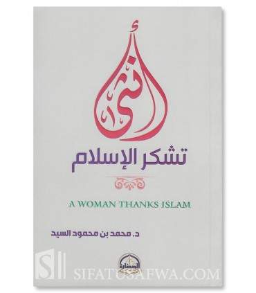 A Woman Thanks Islam - Dr Muhammad as-Sayid - أنثى تشكر الإسلام - محمد بن محمود السيد
