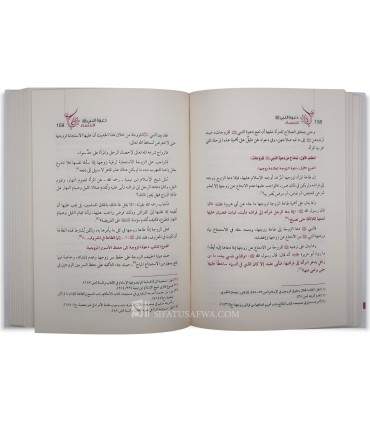 Da'wah an-Nabi li an-Nisaae - Dr Juwayrah al-'Imrani - دعوة النبي للنساء - الجوهرة بنت محمد العمراني
