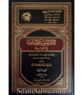 Athar As-Salaf fil-Aqida fi Kitab Tarikh Dimashq (ibn 'Asakir)  الآثار المروية عن السلف في العقيدة في كتاب تاريخ دمشف لابن عساكر