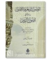 Al-Usul fi Ma'rifah al-Usul (Risalah fi Usul ad-Din) - Ibn al-'Arabi