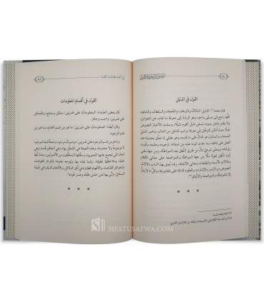 Al-Usul fi Ma'rifah al-Usul - Ibn al-'Arabi - الوصول إلى معرفة الأصول - الإمام أبو بكر ابن العربي المالكي