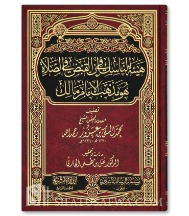 Le statut du Qabd dans la prière chez l'Imam Malik - Al-Mekki ibn 'Azouz هيئة الناسك في أن القبض في الصلاة هو مذهب مالك