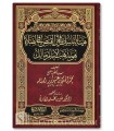 Le statut du Qabd dans la prière chez l'Imam Malik - Al-Mekki ibn 'Azouz