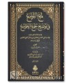Luma' al-Lawami' fi Tawdih Jam' al-Jawami' - Ibn Raslan ar-Ramli