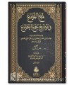 Luma' al-Lawami' fi Tawdih Jam' al-Jawami' - Ibn Raslan ar-Ramli