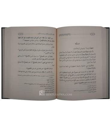Luma' al-Lawami' fi Tawdih Jam' al-Jawami' - Ibn Raslan ar-Ramli - لمع اللوامع في توضيح جمع الجوامع لابن رسلان الرملي