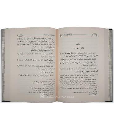 Luma' al-Lawami' fi Tawdih Jam' al-Jawami' - Ibn Raslan ar-Ramli - لمع اللوامع في توضيح جمع الجوامع لابن رسلان الرملي