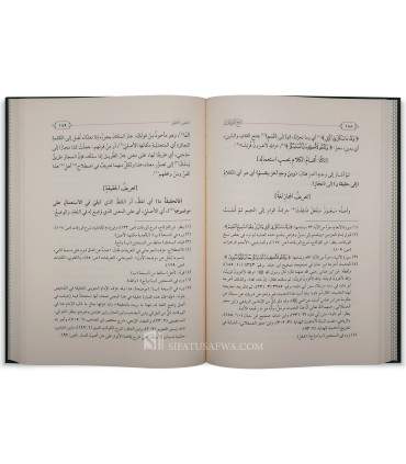 Sharh al-Waraqat fi Usul al-Fiqh - Abu Nasr at-Tabalawi (Fiqh Shafii) - شرح الورقات في أصول الفقه - العلامة منصور الطبلاوي